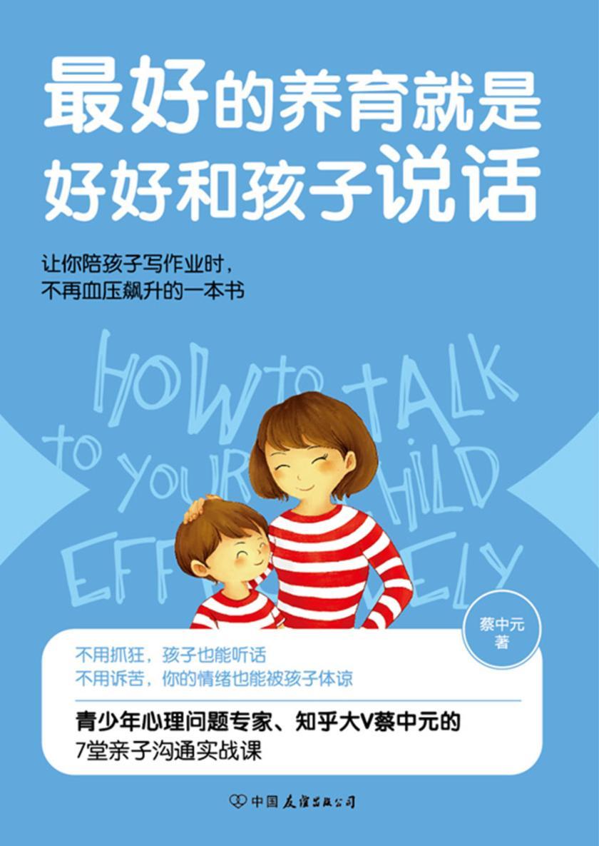 最好的养育就是好好和孩子说话：知乎大V教你11种与孩子无障碍沟通的方法