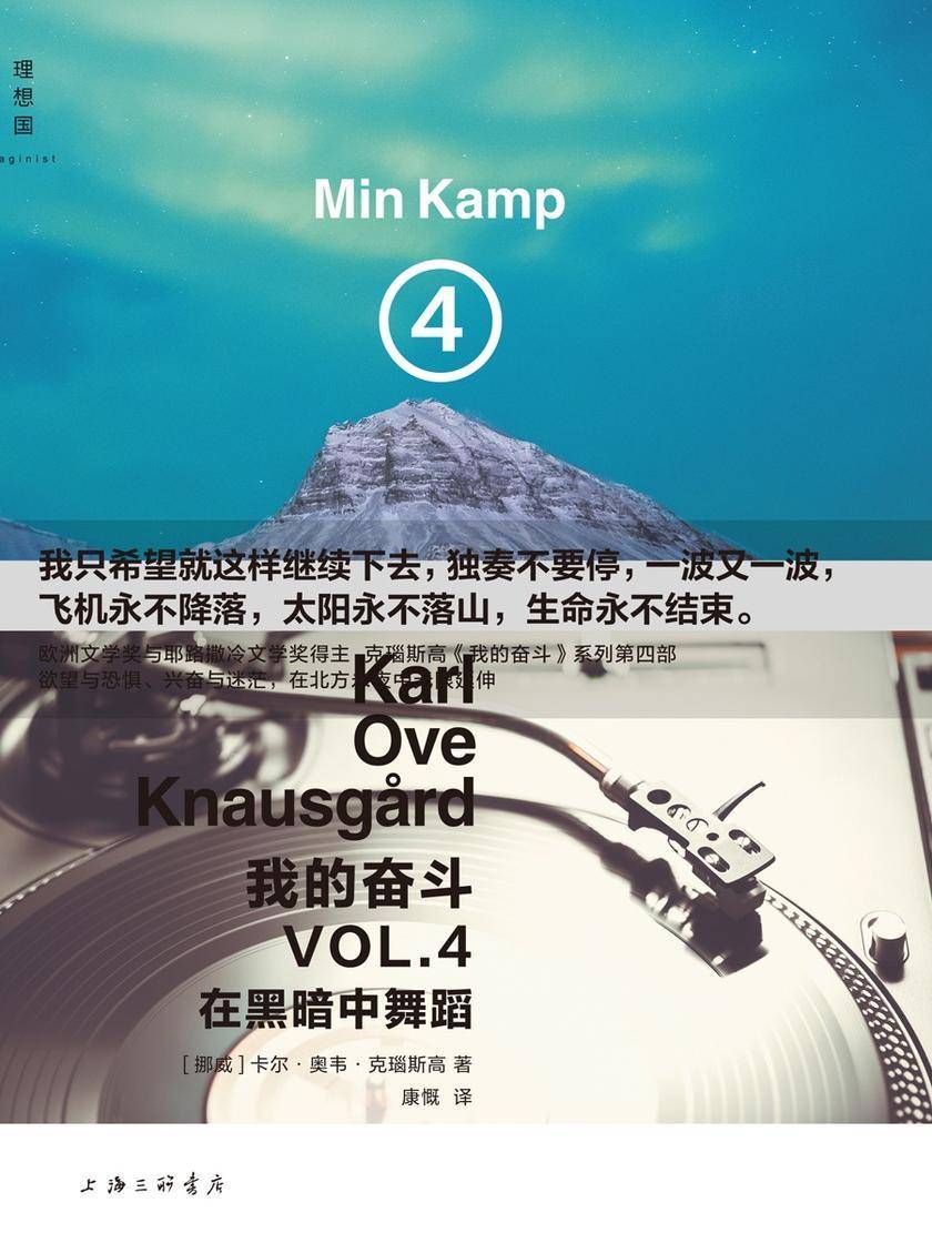 我的奋斗4：在黑暗中舞蹈