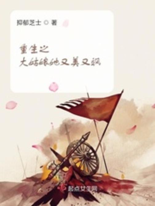 重生之大姑娘她又美又飒