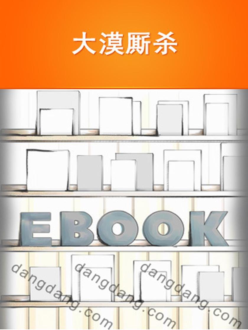 大漠厮杀