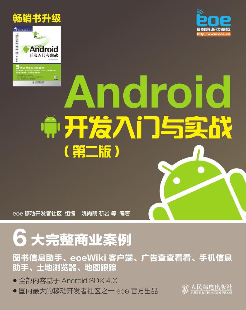 Android开发入门与实战(第二版)
