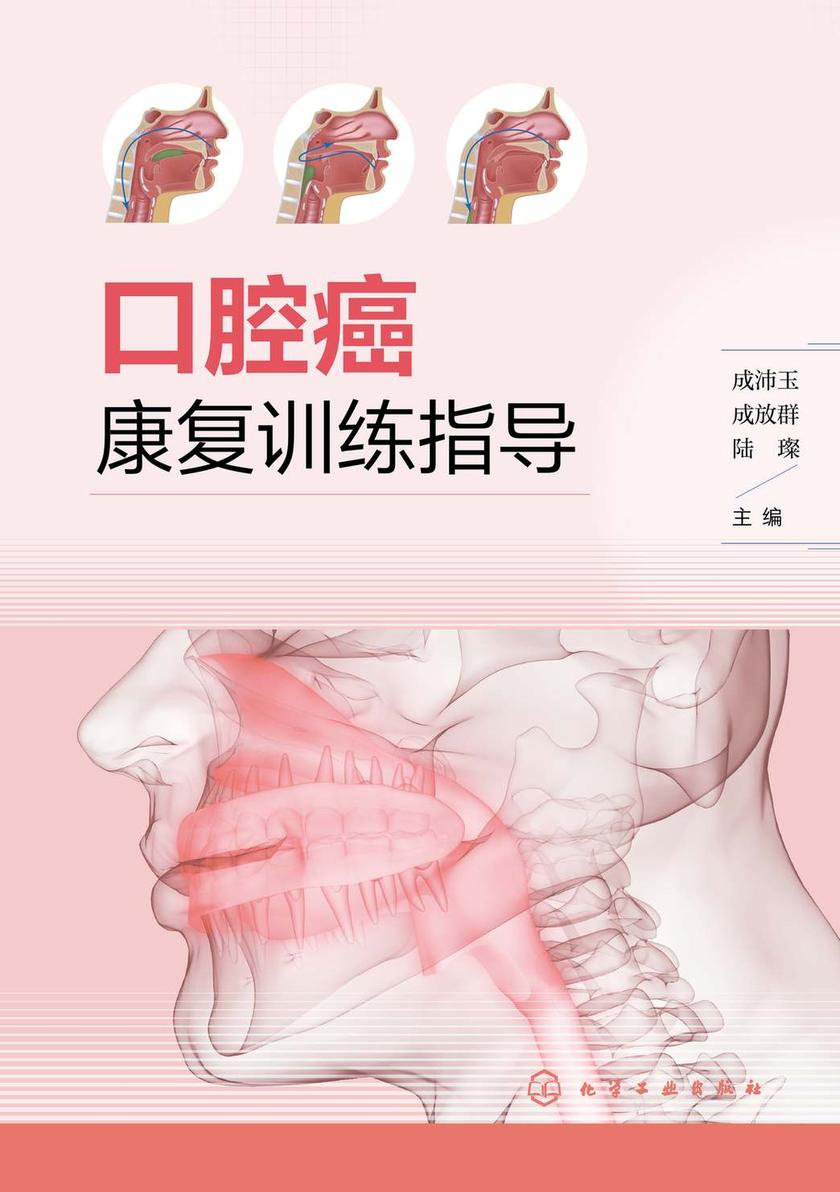 口腔癌康复训练指导