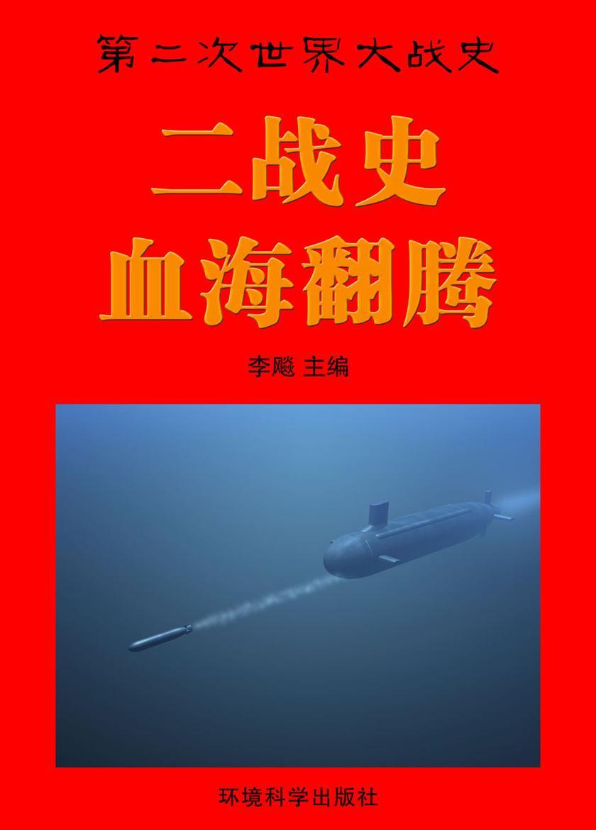 血海翻腾