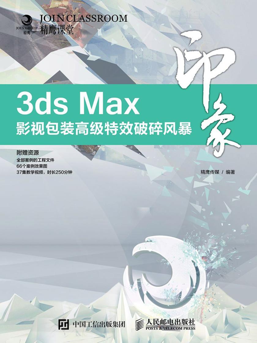 3ds Max印象 影视包装高级特效破碎风暴