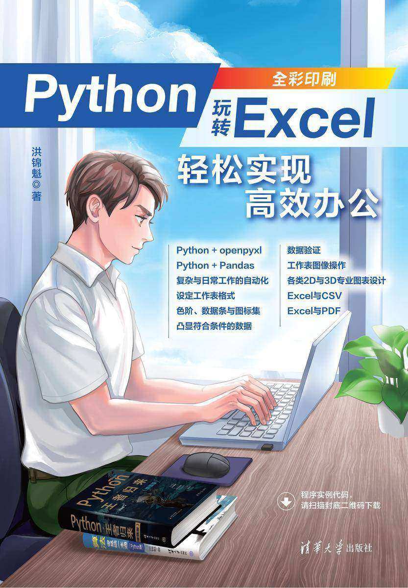 Python玩转Excel:轻松实现*办公