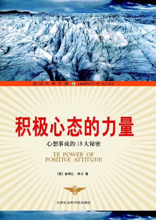 积极心态的力量