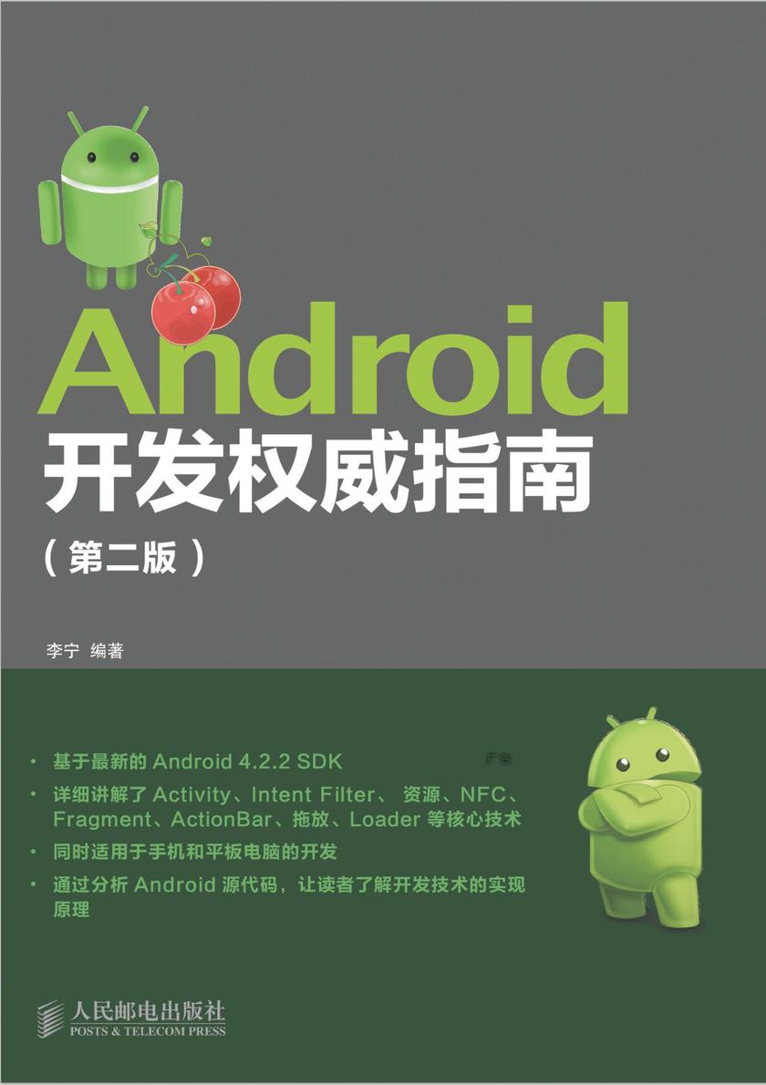 Android开发权威指南(第二版)