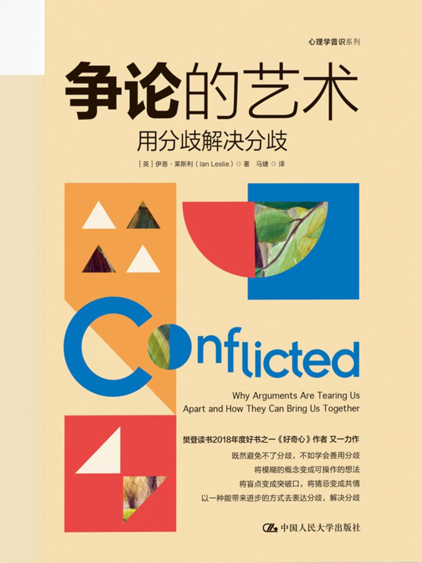 争论的艺术:用分歧解决分歧