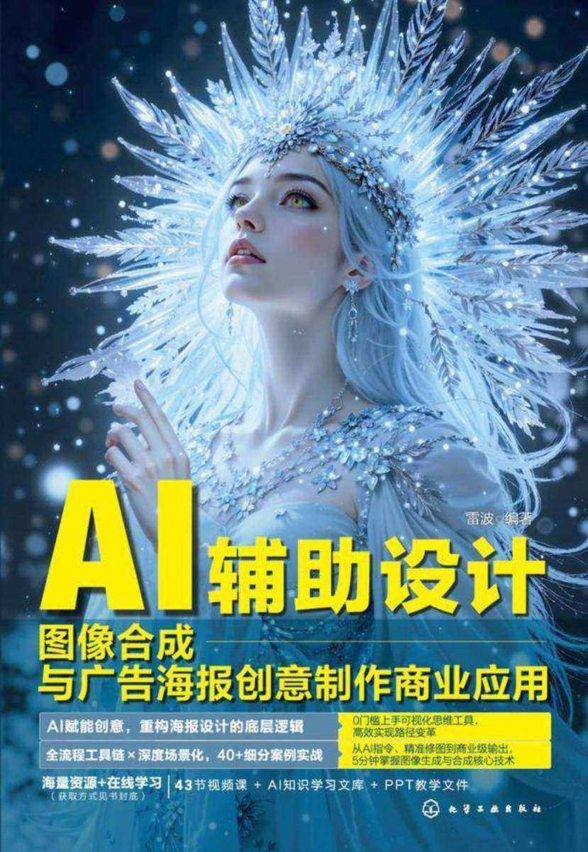 AI辅助设计:图像合成与广告海报创意制作商业应用