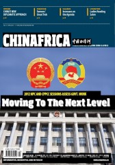 《中国与非洲》英文 月刊 2012年4月(电子杂志)(仅适用PC阅读)