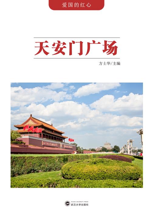 天安门广场