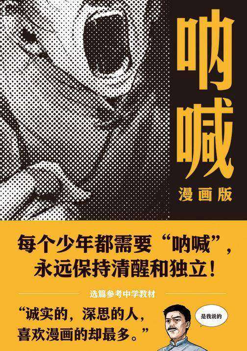 呐喊:漫画版