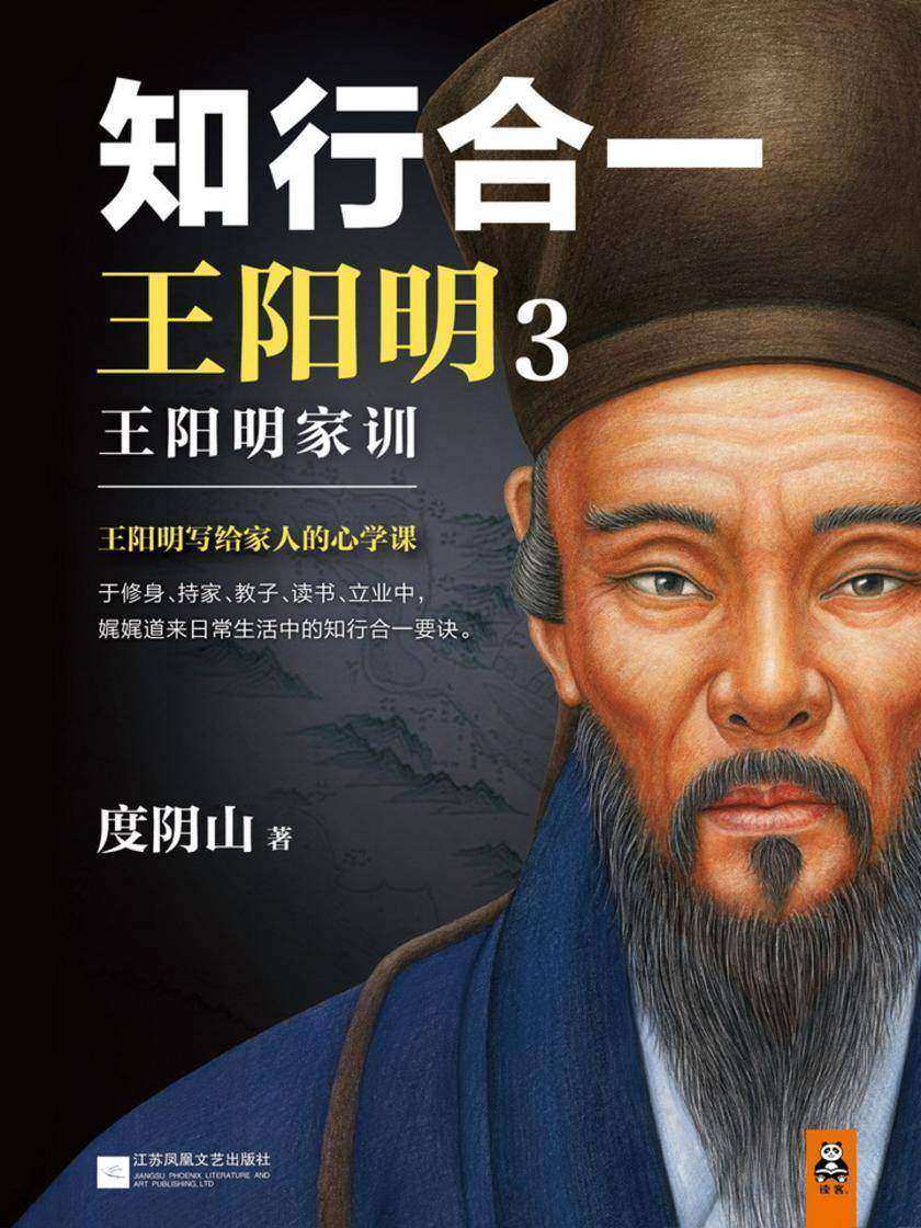知行合一王阳明3：王阳明家训