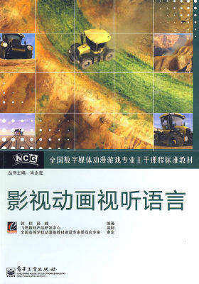 影视动画视听语言(试读本)