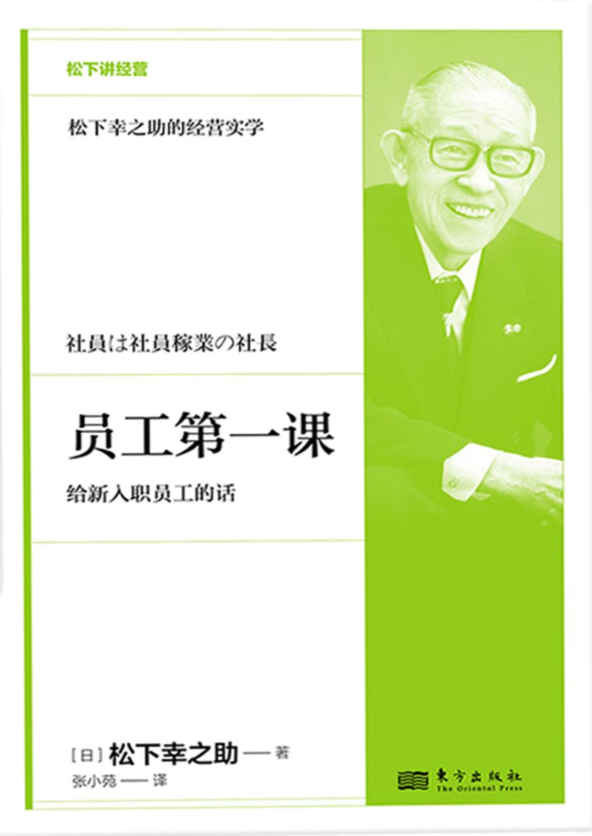 员工*课:给新入职员工的话