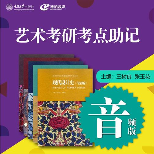 王树良精解考点|艺术学考研纲要