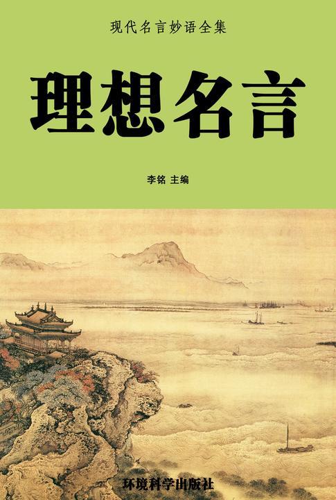 理想名言