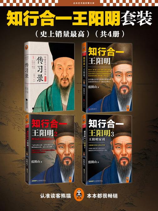 知行合一王阳明大合集（1+2+3+传习录）