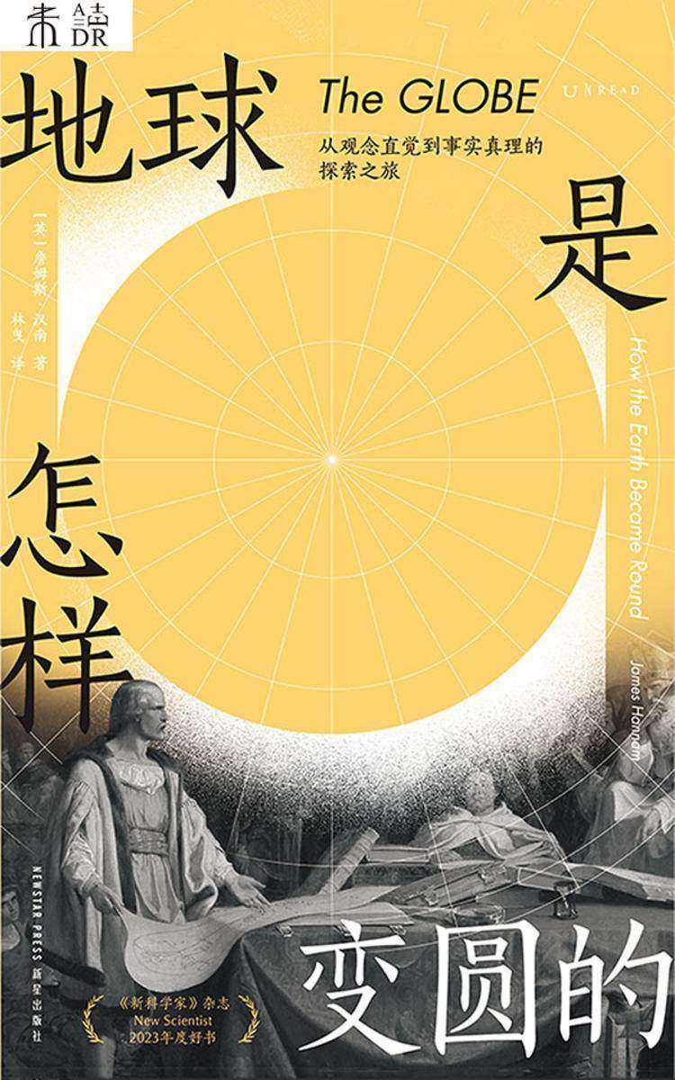 地球是怎样变圆的