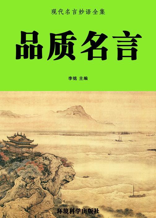 品质名言