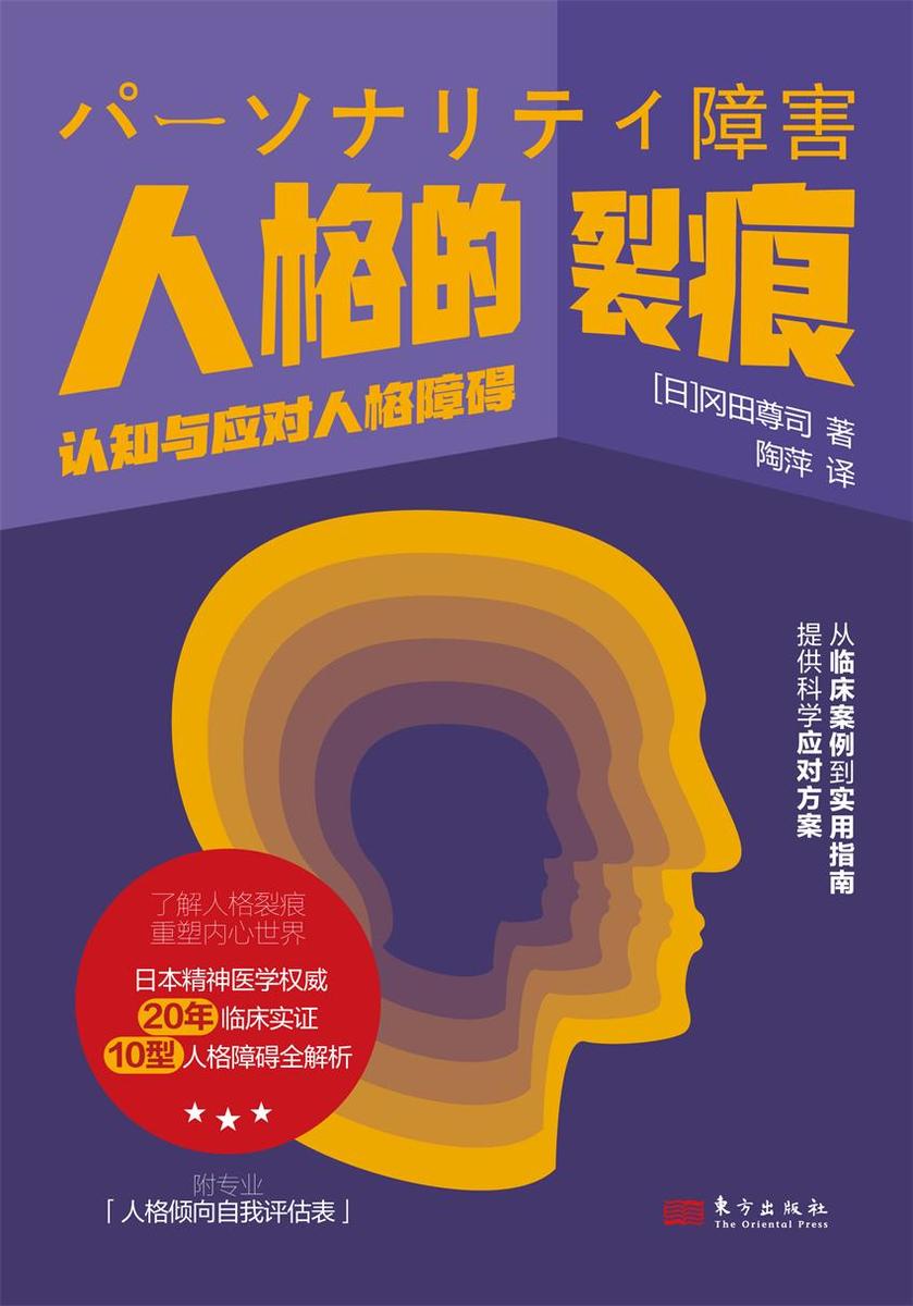 人格的裂痕:认知与应对人格障碍