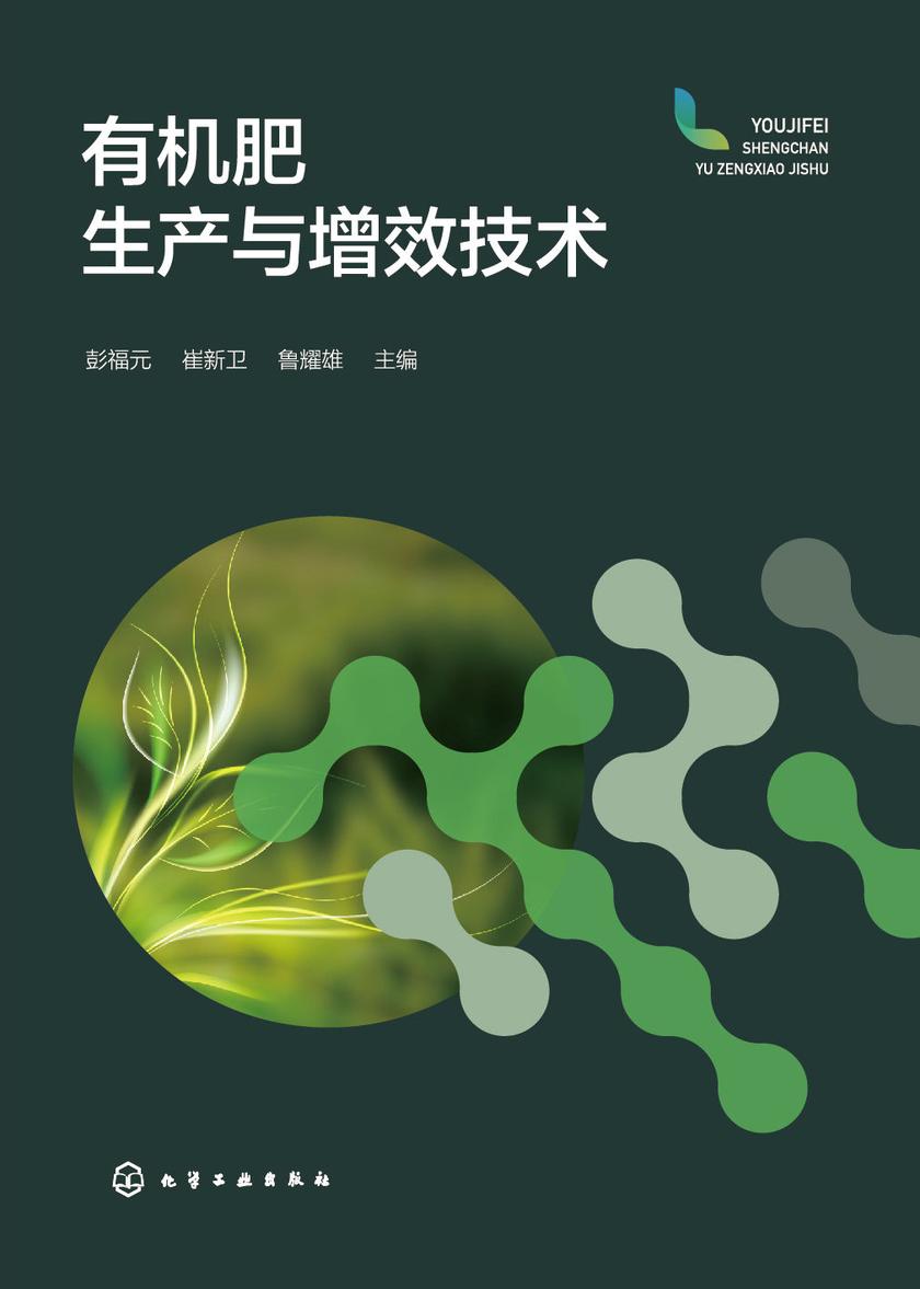 *肥生产与增效技术