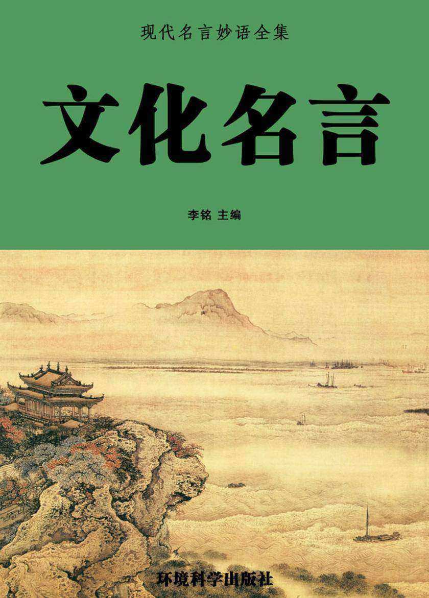 文化名言