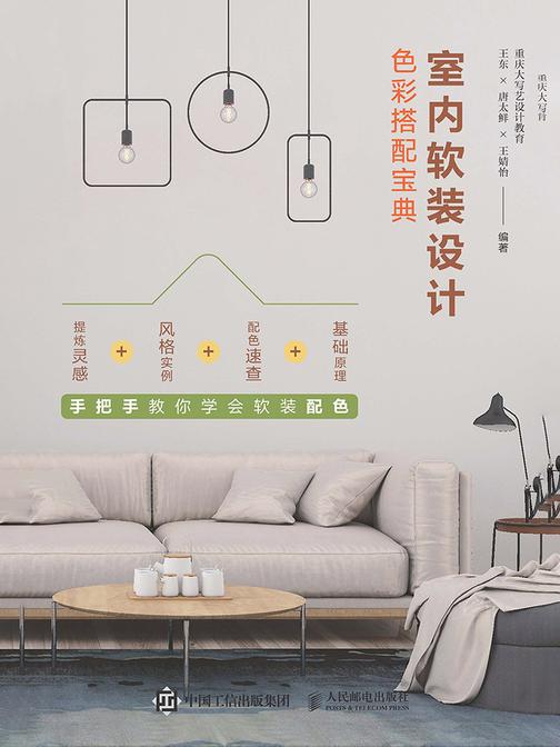 室内软装设计色彩搭配宝典