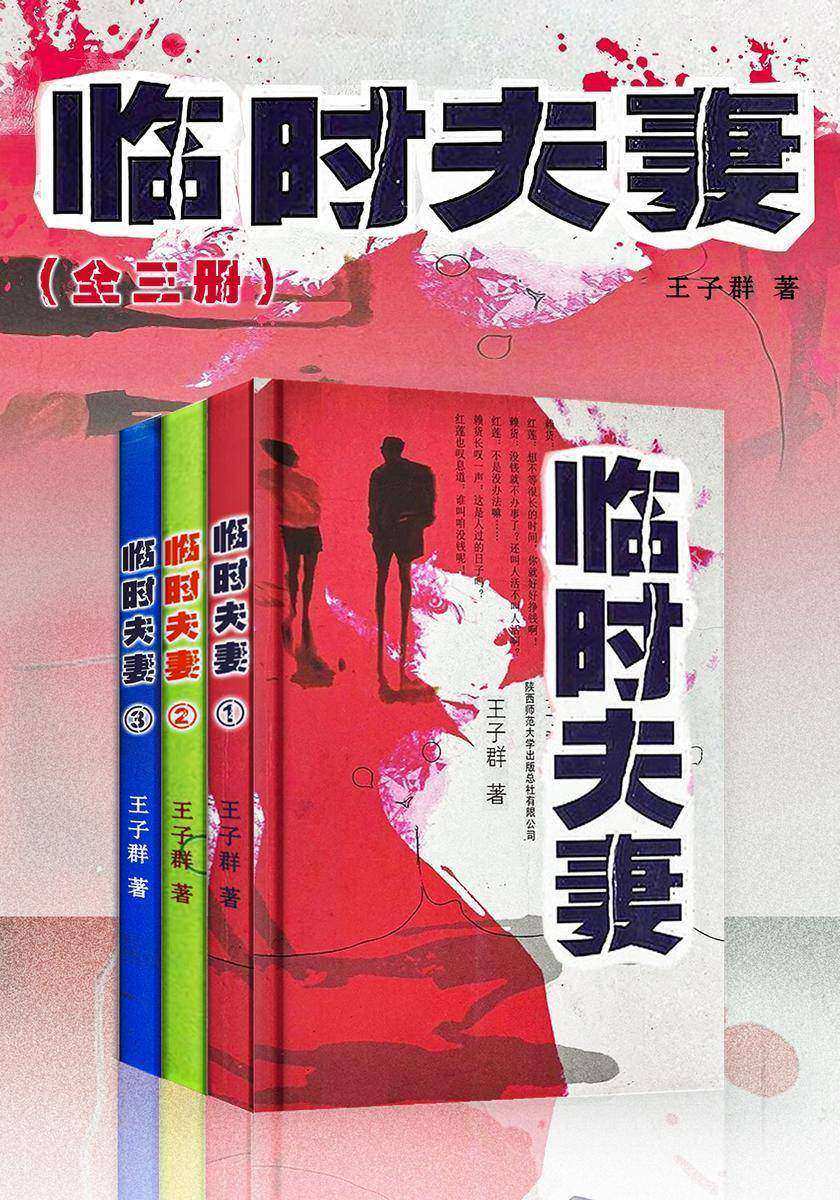 临时夫妻(全3册)