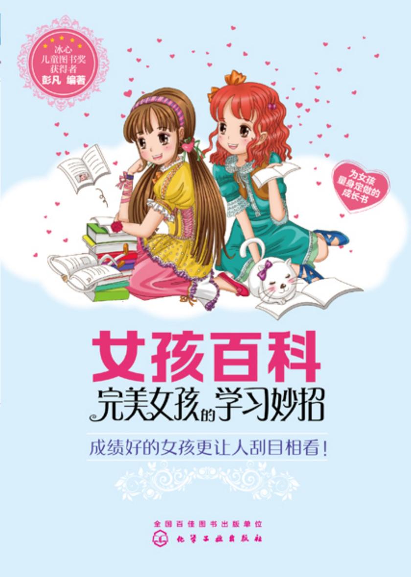 女孩百科--完美女孩的学习妙招