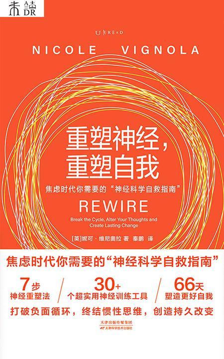 重塑神经,重塑自我