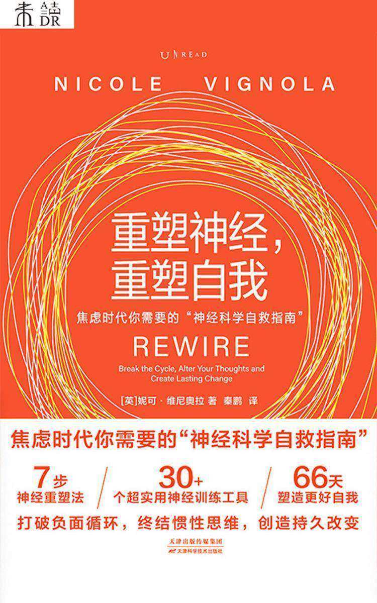 重塑神经,重塑自我