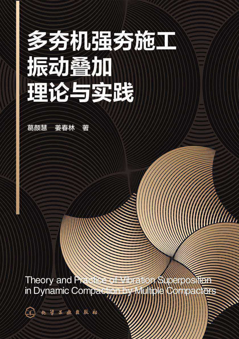 多夯机强夯施工振动叠加理论与实践