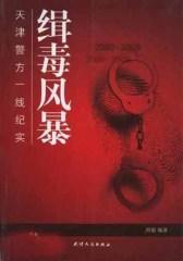 缉毒风暴