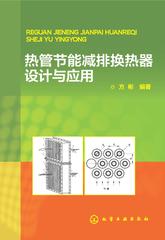热管节能减排换热器设计与应用