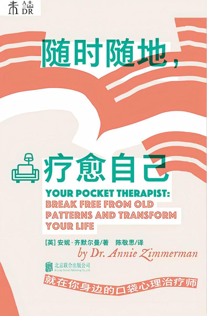 随时随地,疗愈自己