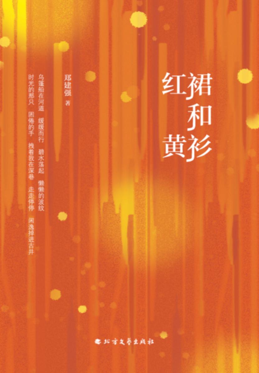 红裙和黄衫