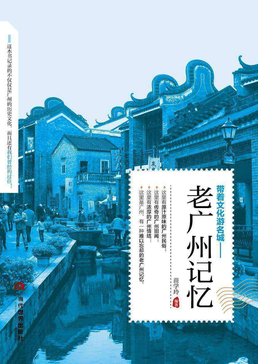 老广州记忆