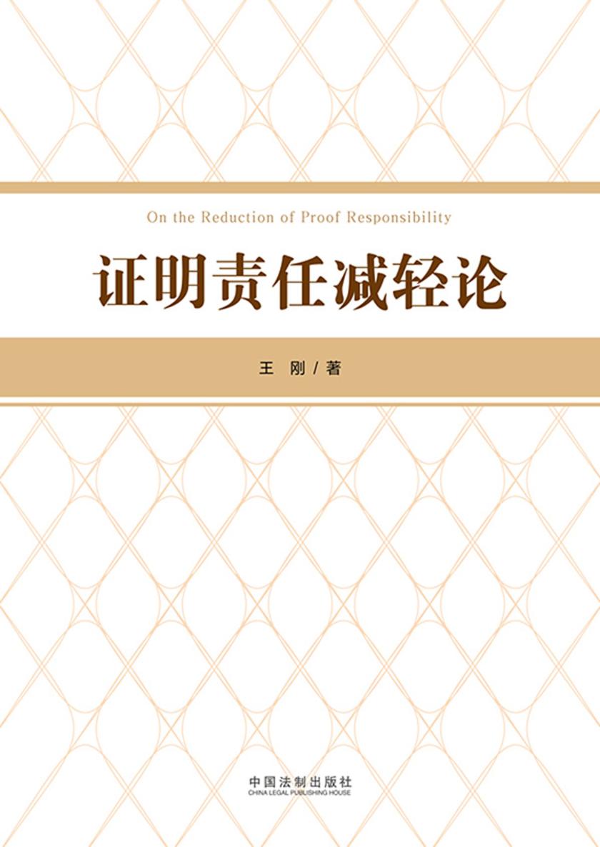 证明责任减轻论