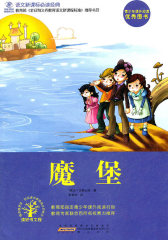 魔堡(试读本)
