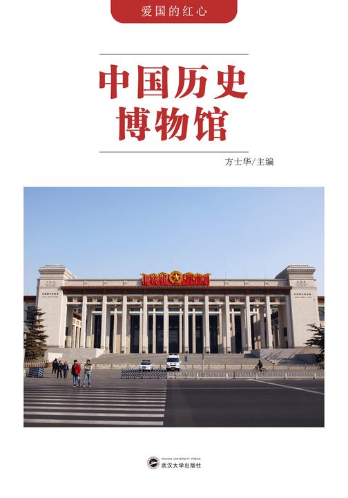 中国历史博物馆
