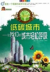 低碳城市：让我们的城市轻松呼吸