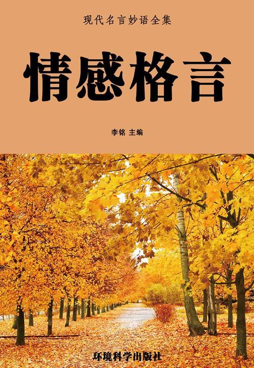情感格言