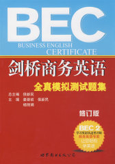 剑桥商务英语全真测试题集(试读本)