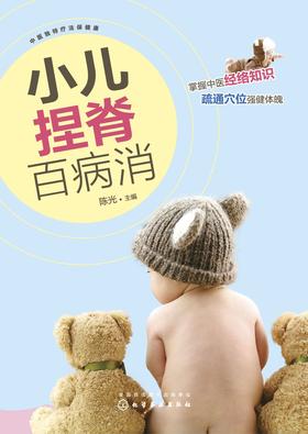 小儿捏脊百病消