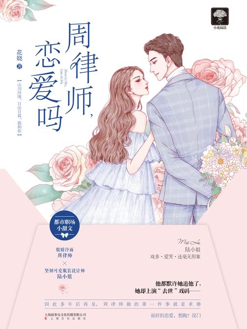 周律师，恋爱吗