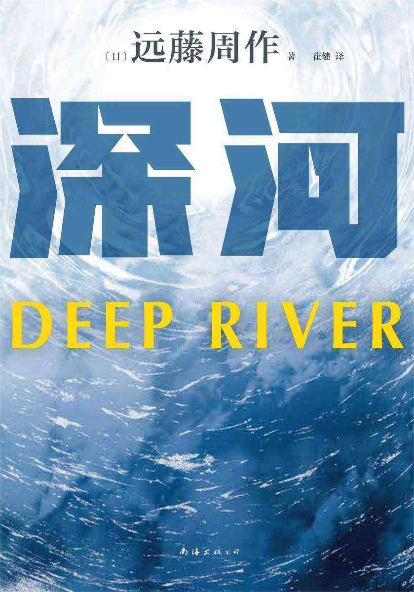 深河(2023版)