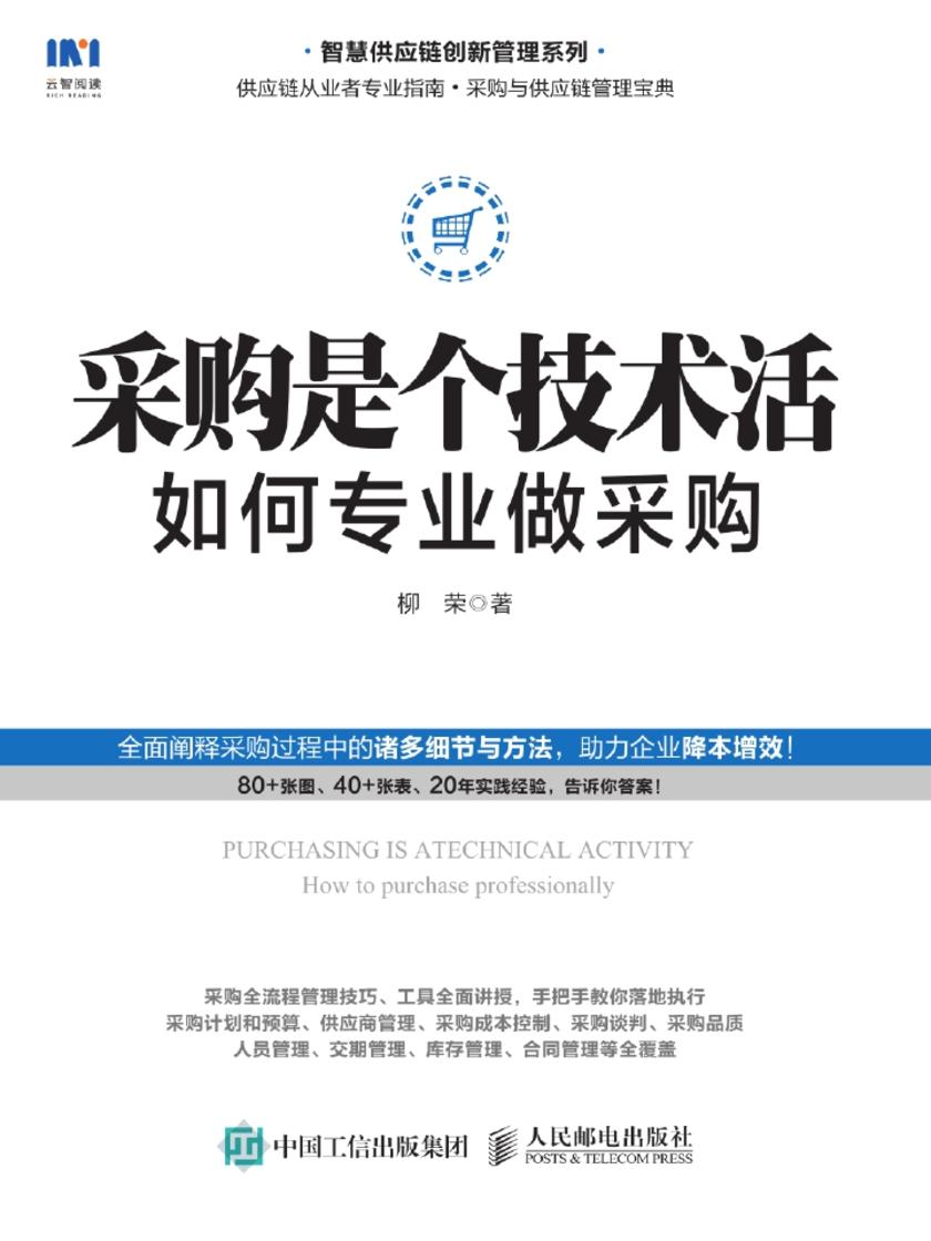 采购是个技术活:如何专业做采购