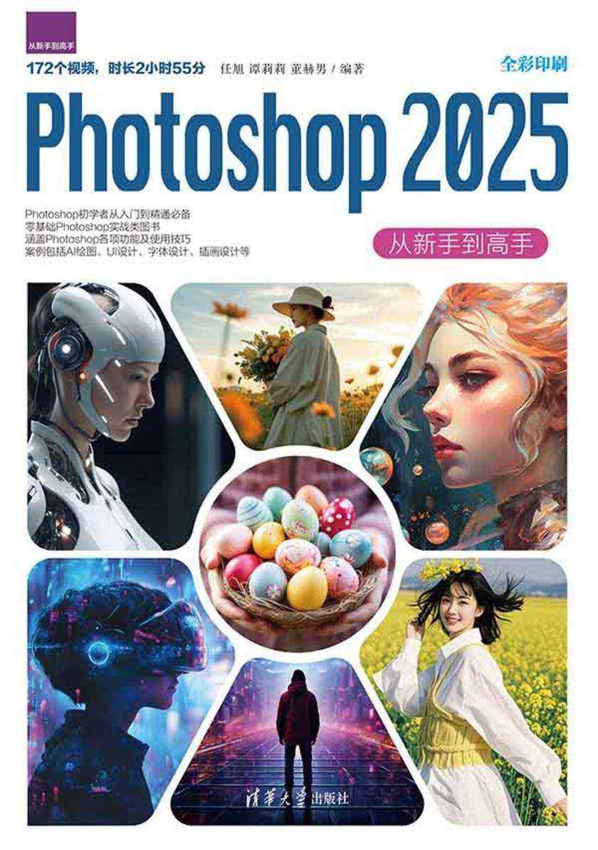 Photoshop 2025从新手到高手
