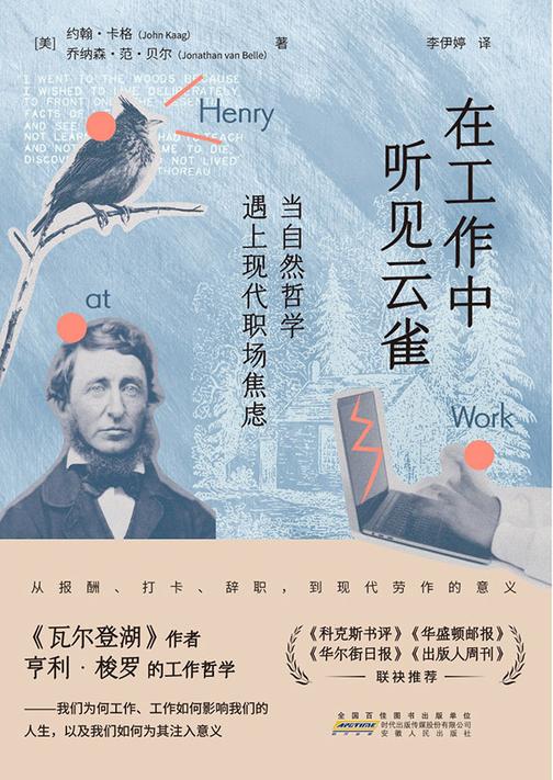 在工作中听见云雀:当自然哲学遇上现代职场焦虑